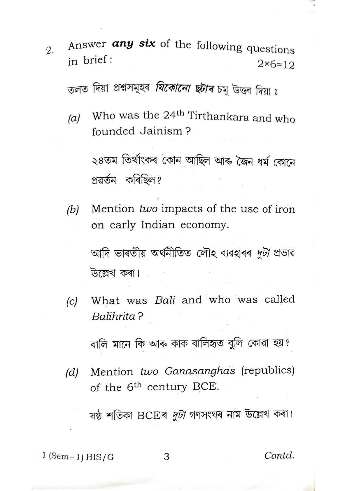 BA First Semester History Question Paper 2024 Under Guwahati University Free PDF Download Page 3